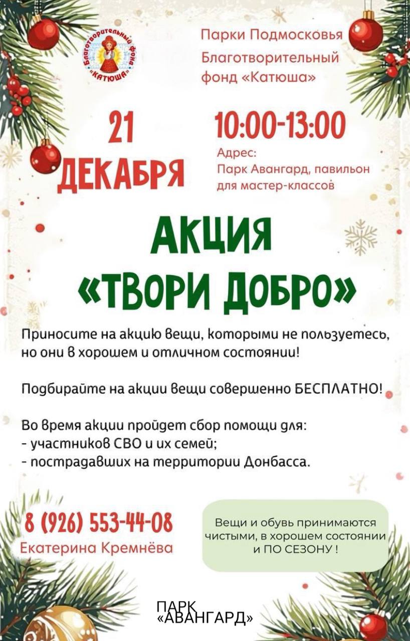 21 декабря пройдет благотворительная акция «Твори добро»