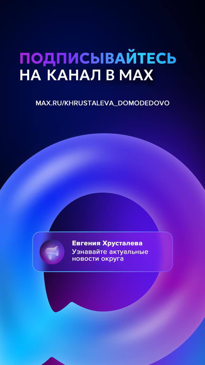Открыла свой канал в национальном мессенджере MAX