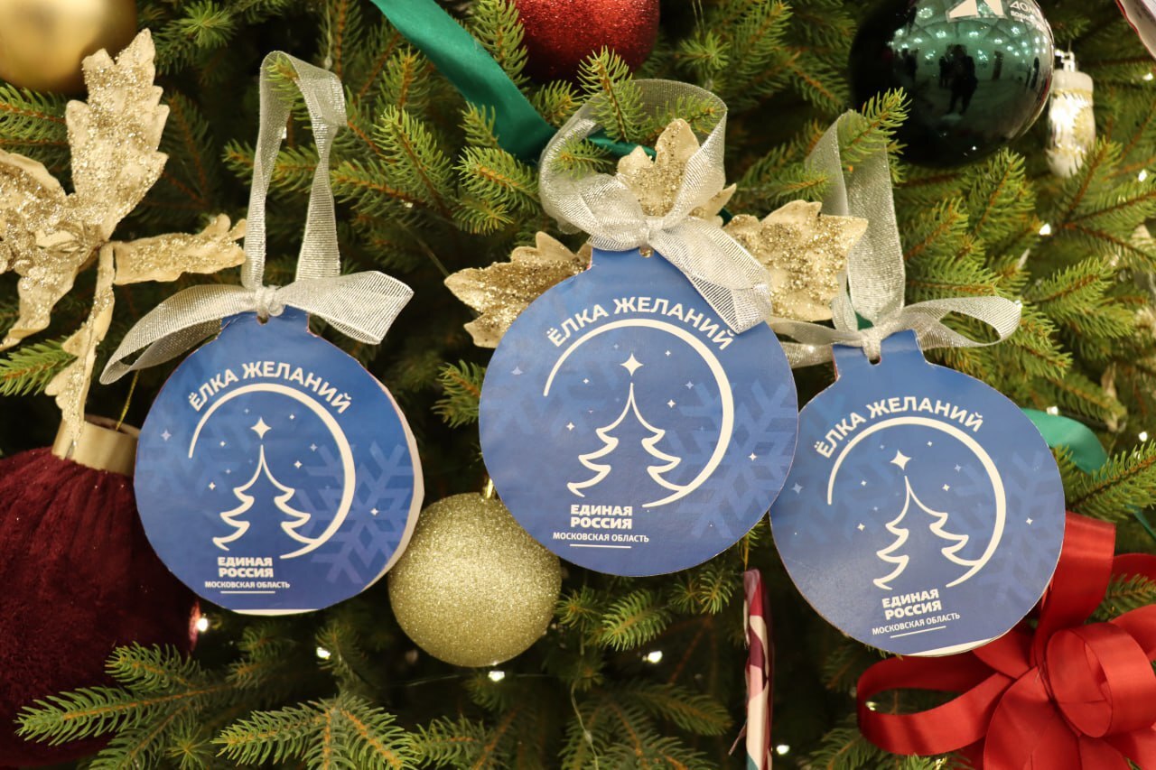 Традиционная благотворительная акция "Ёлка желаний" стартовала в Ступино Традиционная благотворительная акция "Ёлка желаний" стартовала в Ступино