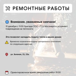 Где в Химках ведут восстановительные работы