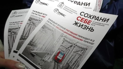 Железная дорога – зона повышенной опасности!