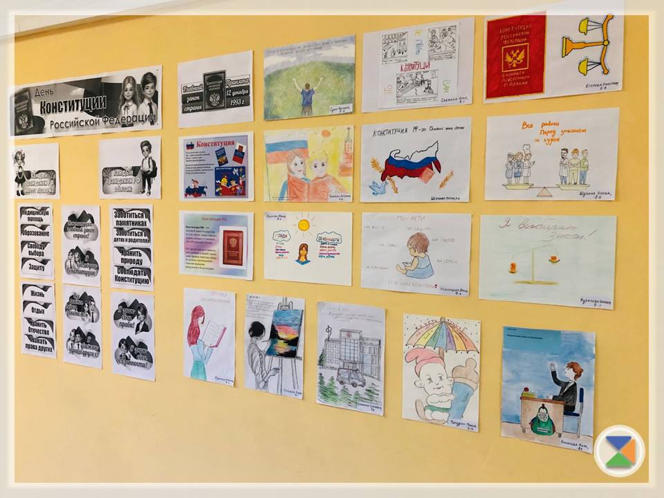 КОНСТИТУЦИЯ ГЛАЗАМИ ДЕТЕЙ. 12 декабря, в день одного из главных государственных праздников России, в нашей школе прошли тематические мероприятия, посвящённые основному закону страны КОНСТИТУЦИЯ ГЛАЗАМИ ДЕТЕЙ. 12 декабря, в день одного из главных государственных праздников России, в нашей школе прошли тематические мероприятия, посвящённые основному закону страны