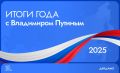Дайджест комментариев депутатов Мособлдумы по итогам Прямой линии Президента РФ Владимира Путина
