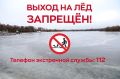 Осторожно: в Долгопрудном – тонкий лёд!