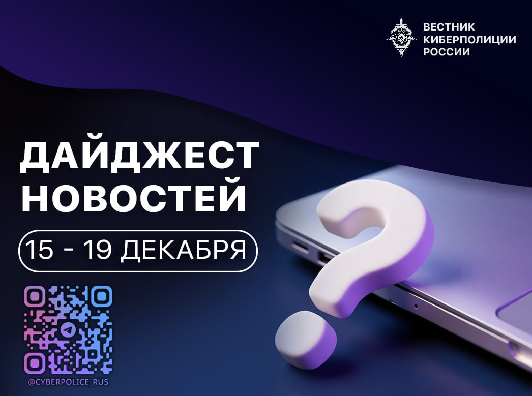 Дайджест новостей информационной безопасности