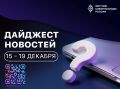 Дайджест новостей информационной безопасности