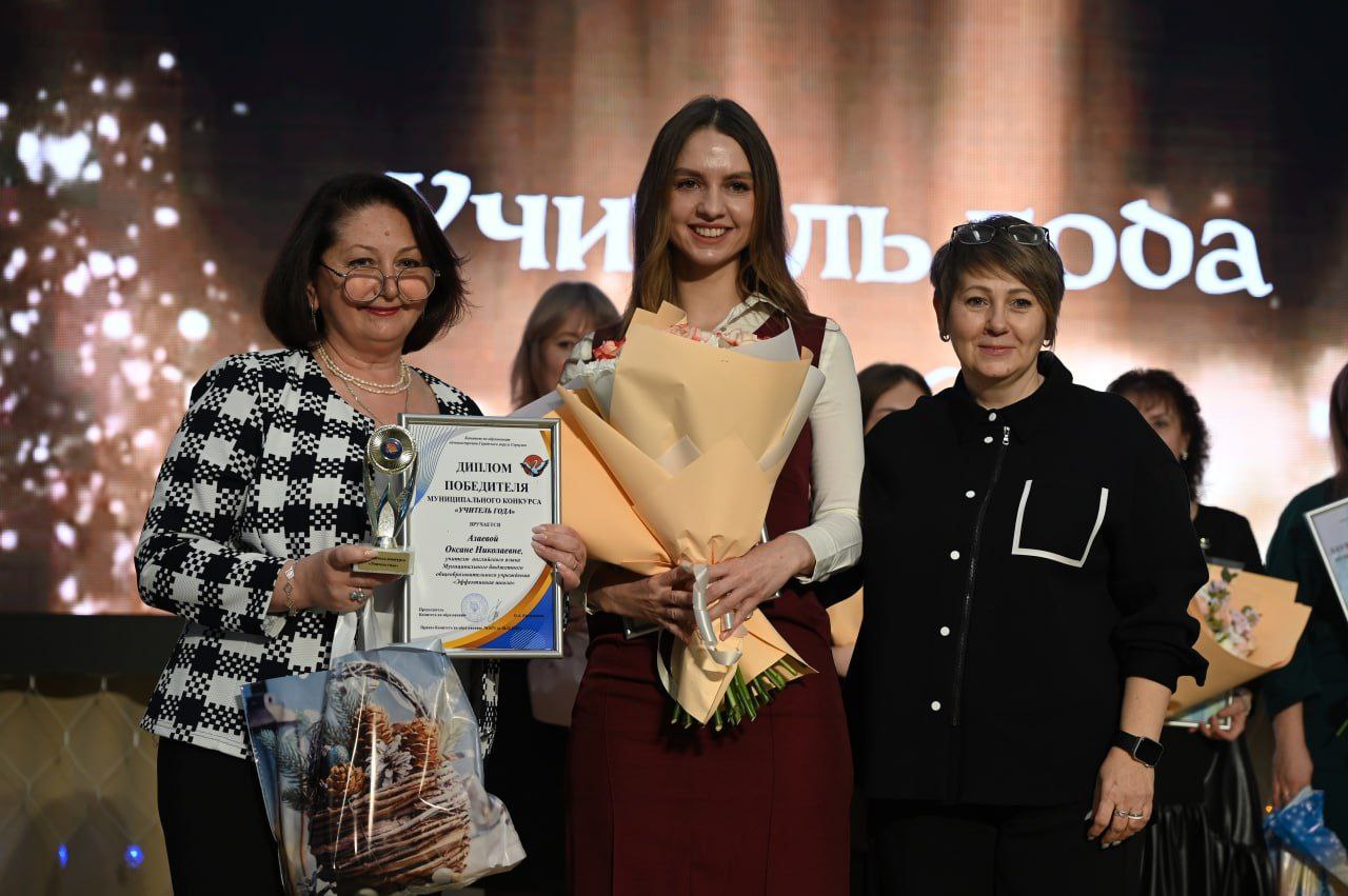 Завершился муниципальный этап ежегодного профессионального конкурса «Педагог года - 2026»