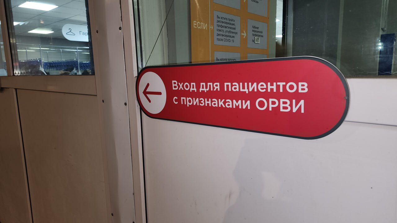 Отдельные входы для пациентов с признаками ОРВИ организовали в поликлиниках Люберец Отдельные входы для пациентов с признаками ОРВИ организовали в поликлиниках Люберец