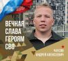 В четверг, 25 декабря, округ простится с участником специальной военной операции Андреем Алексеевичем Чаусовым