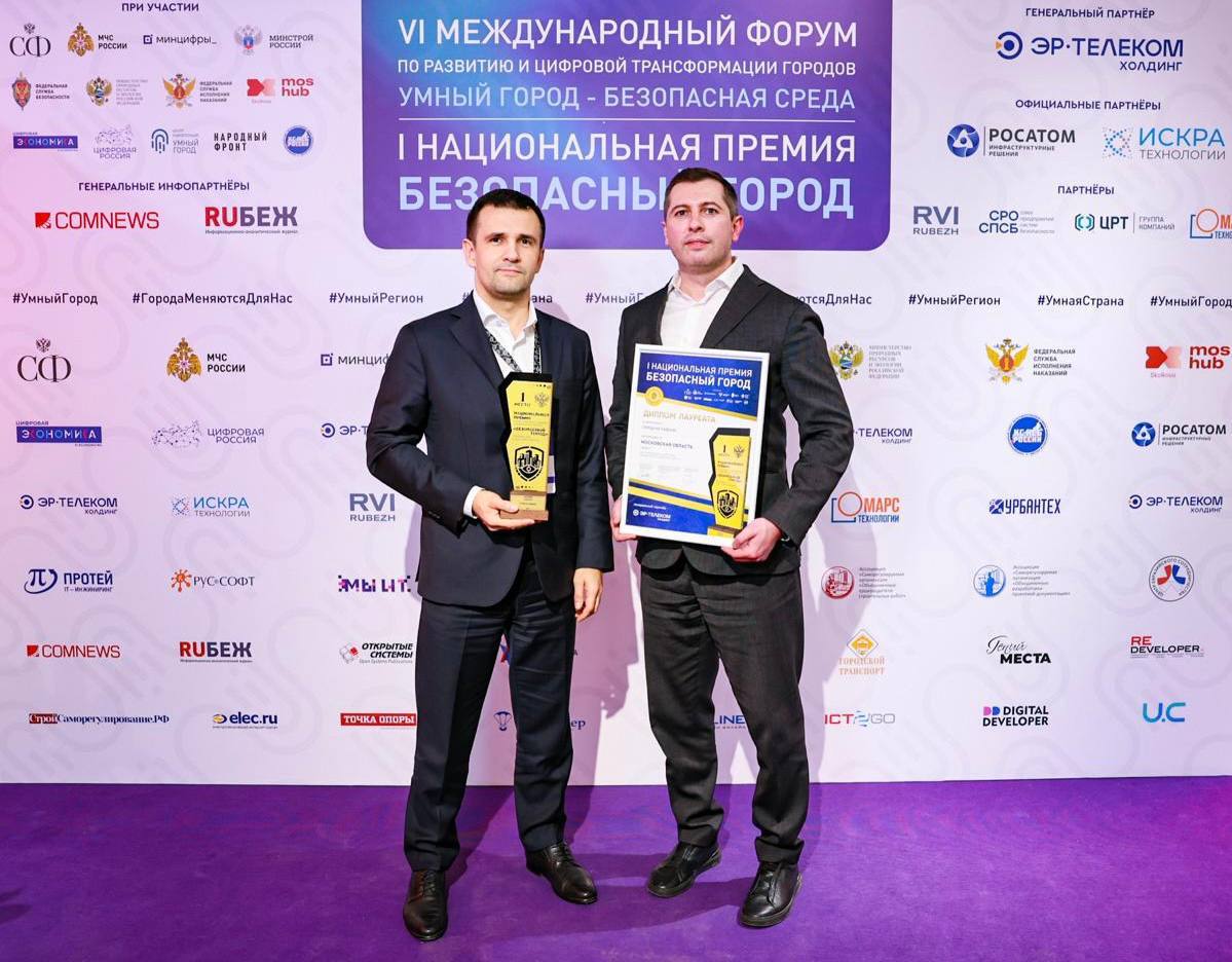 Лауреатом Национальной премии «Безопасный город» в номинации «Город на ладони» стал проект подмосковного Ленинского городского округа