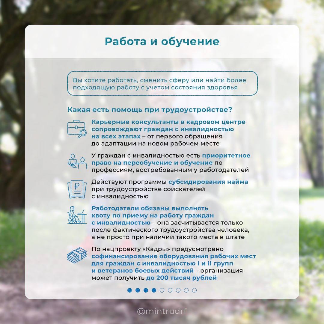 Меры поддержки и льготы для граждан с инвалидностью Меры поддержки и льготы для граждан с инвалидностью