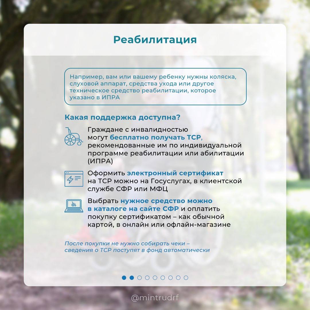 Меры поддержки и льготы для граждан с инвалидностью