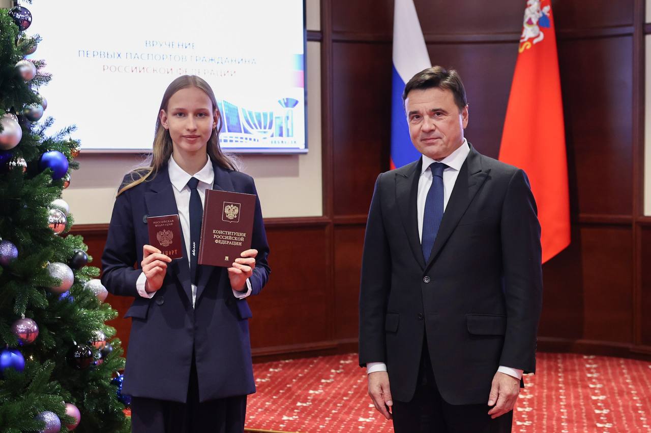 Андрей Воробьев вручил первые паспорта гражданина Российской Федерации юным жителям Подмосковья Андрей Воробьев вручил первые паспорта гражданина Российской Федерации юным жителям Подмосковья