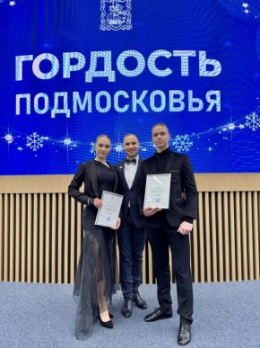 Гордится все Подмосковье: танцоры из Ступино получили награды