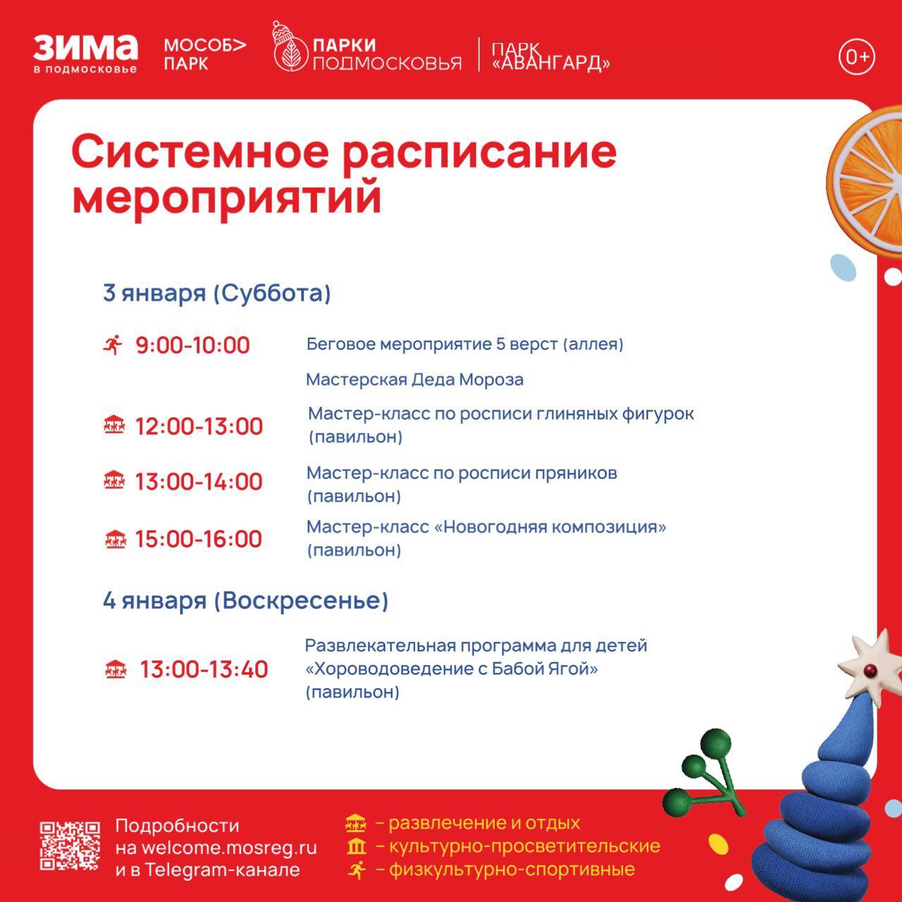 График работы Библиотек Электростали в новогодние праздники График работы Библиотек Электростали в новогодние праздники