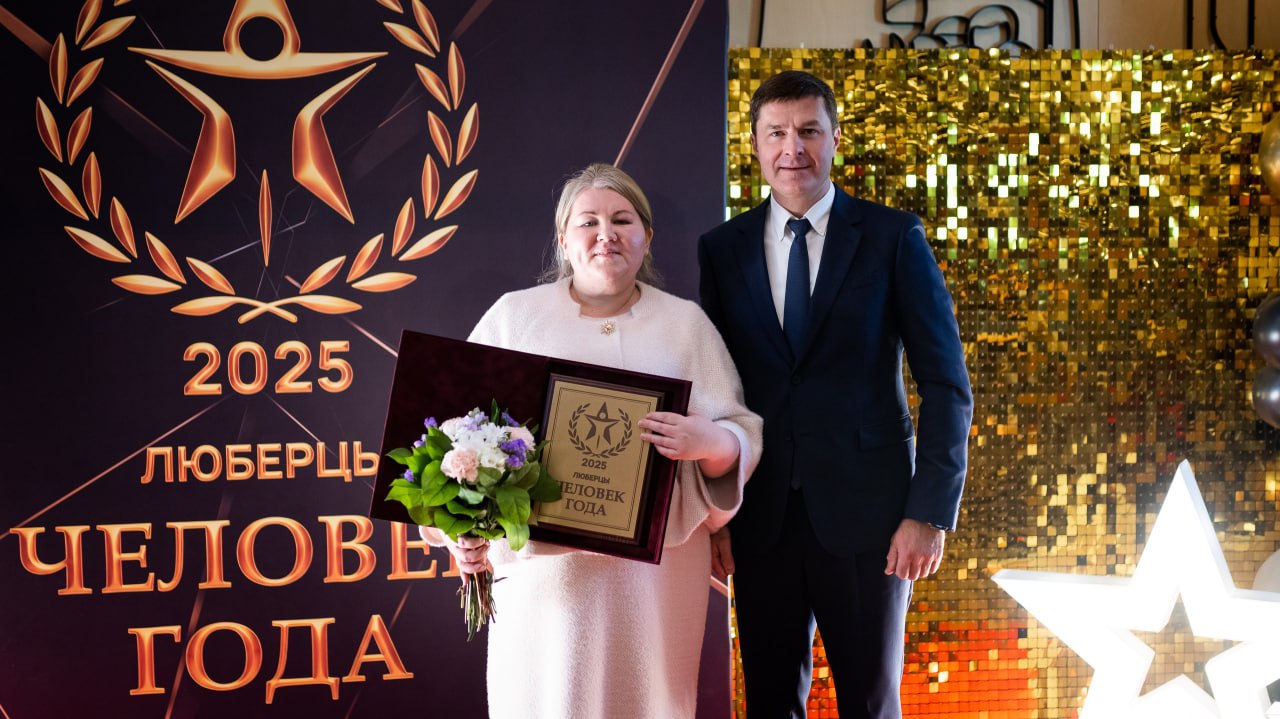 14 жителей Люберец удостоились звания «Человек года – 2025» 14 жителей Люберец удостоились звания «Человек года – 2025»