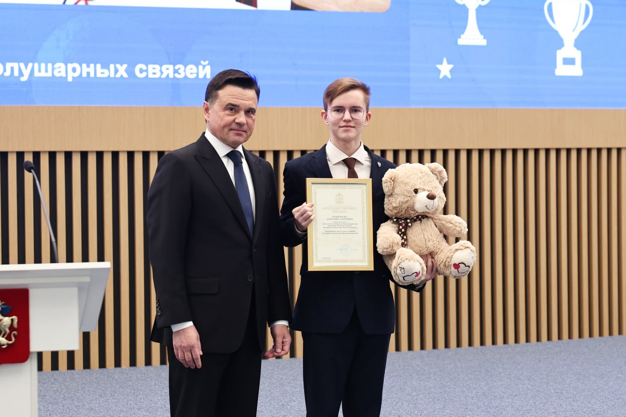 На торжественной церемонии «Гордость Подмосковья» губернатор Андрей Воробьев наградил более 50 юных жителей региона, проявивших выдающиеся способности в спорте, науке, а также мужество в сложных жизненных ситуациях