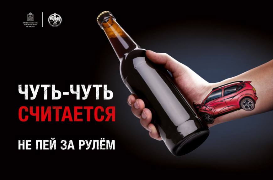 В целях стабилизации уровня аварийности, выявления и пресечения фактов управления водителями транспортных средств в состоянии опьянения на территории обслуживания Отдела Госавтоинспекции МУ МВД России «Ногинское» в период с...