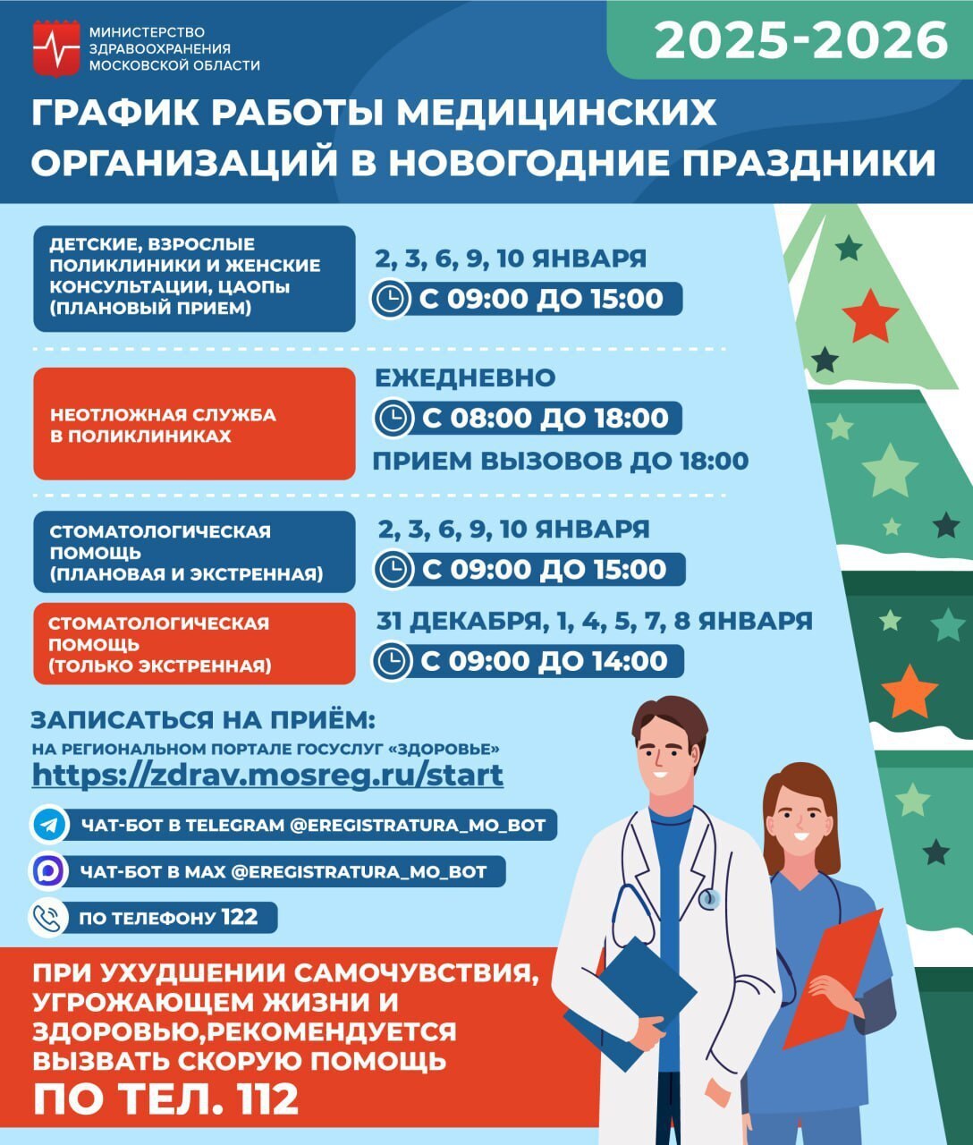 График работы ступинской больницы в праздничные и выходные дни