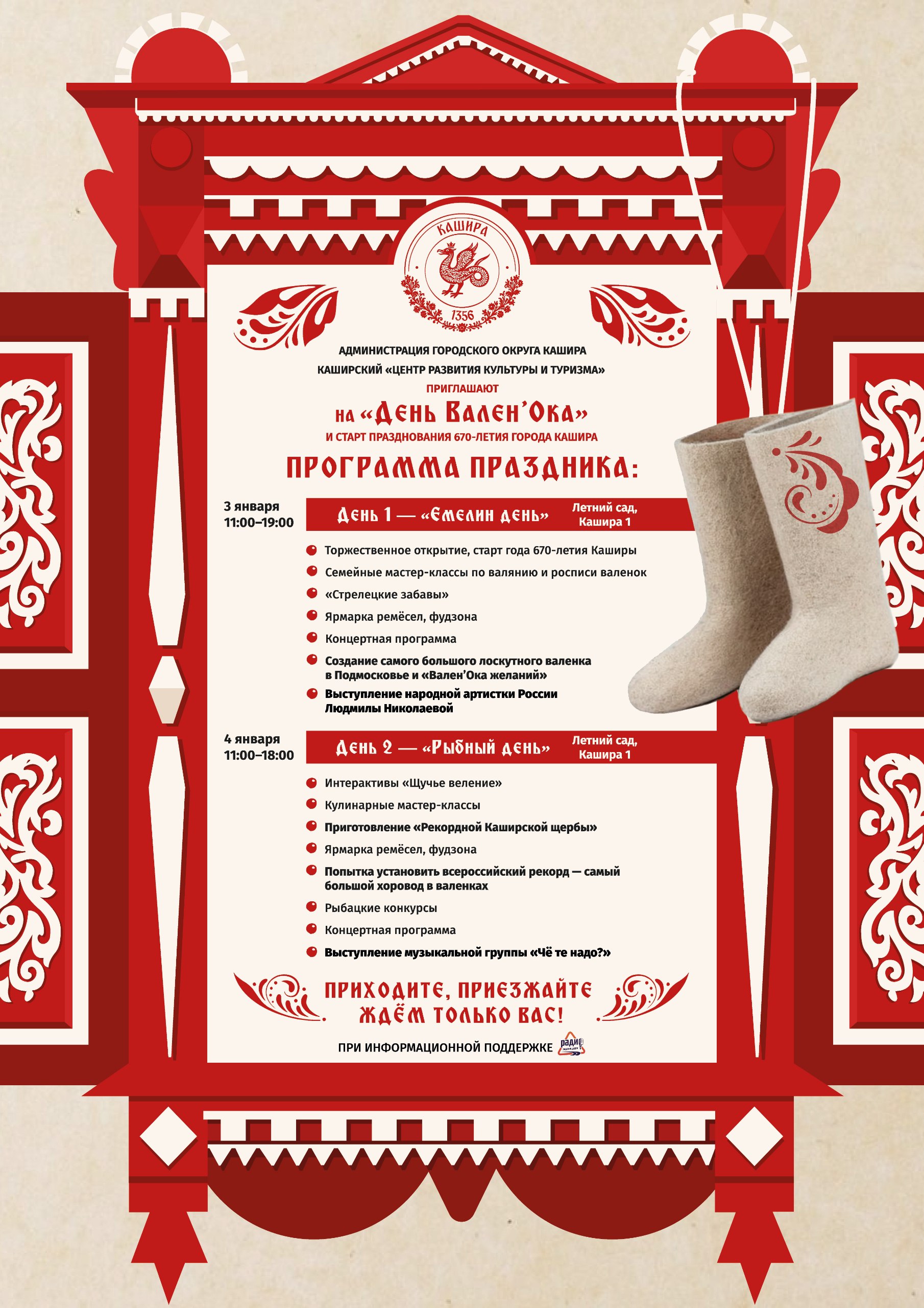 В Кашире пройдёт фестиваль «День Вален’Ока»