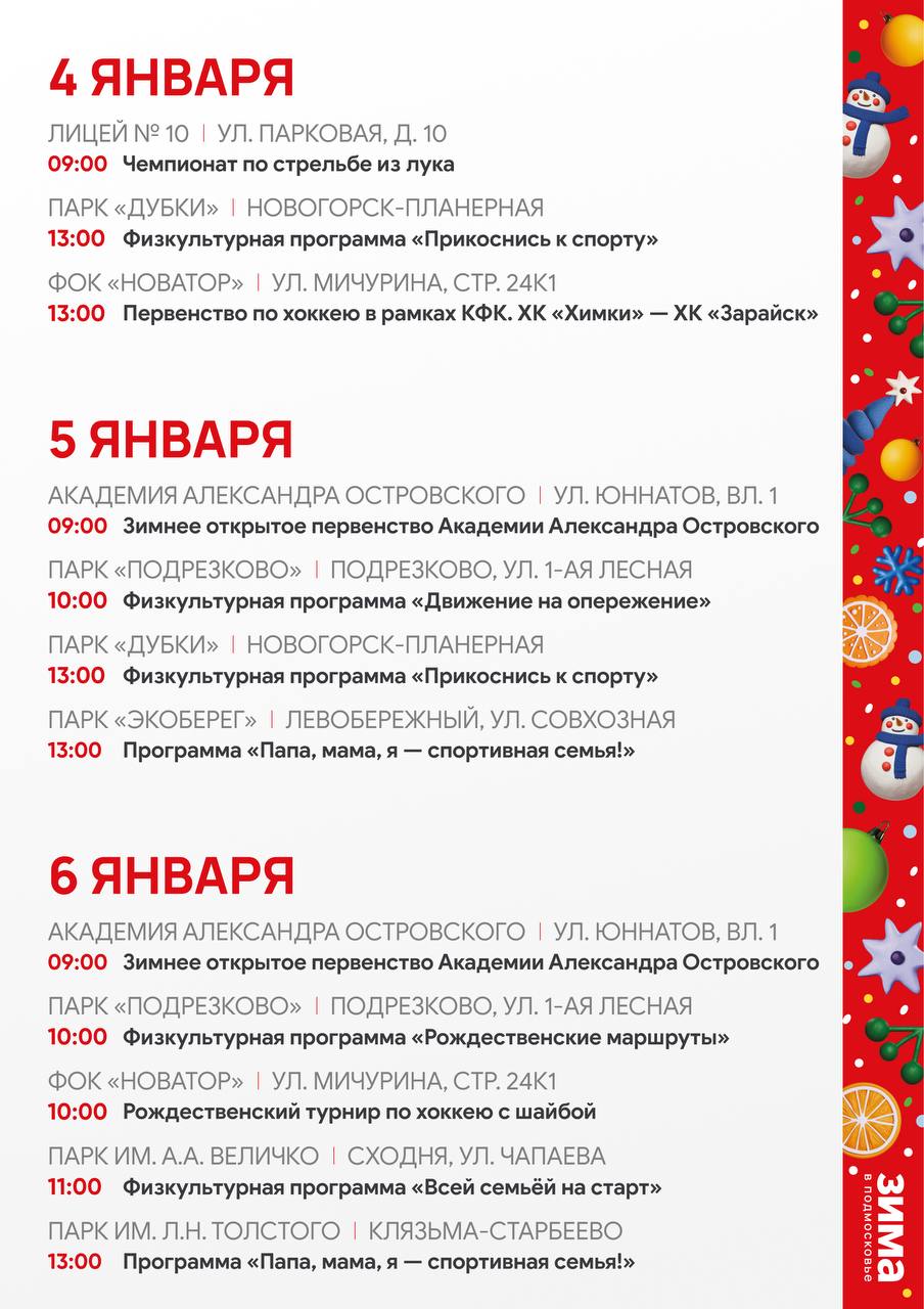 Новый год в Химках: афиша мероприятий Новый год в Химках: афиша мероприятий