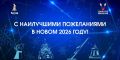 Уважаемые жители Реутова!. От всей души поздравляю вас с наступающим Новым годом!