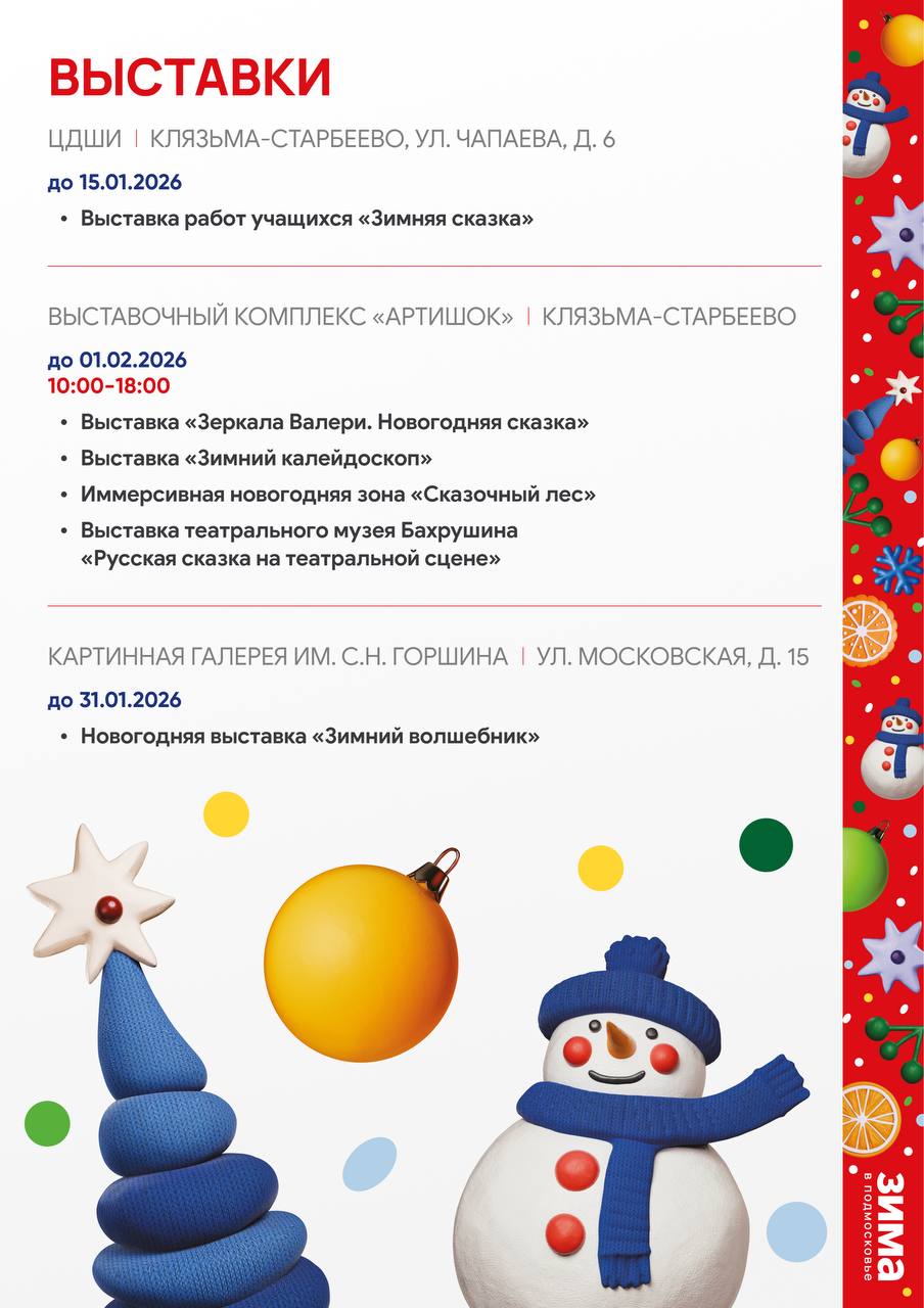 Новый год в Химках: афиша мероприятий Новый год в Химках: афиша мероприятий