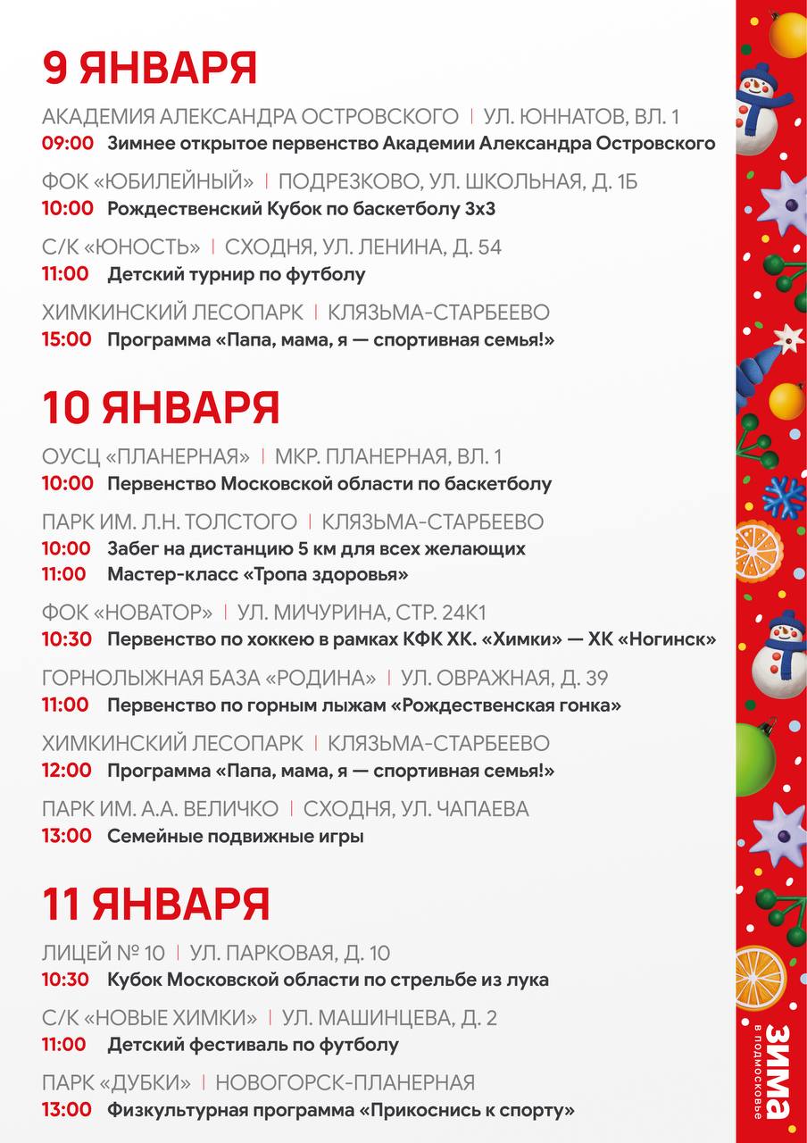 Новый год в Химках: афиша мероприятий Новый год в Химках: афиша мероприятий