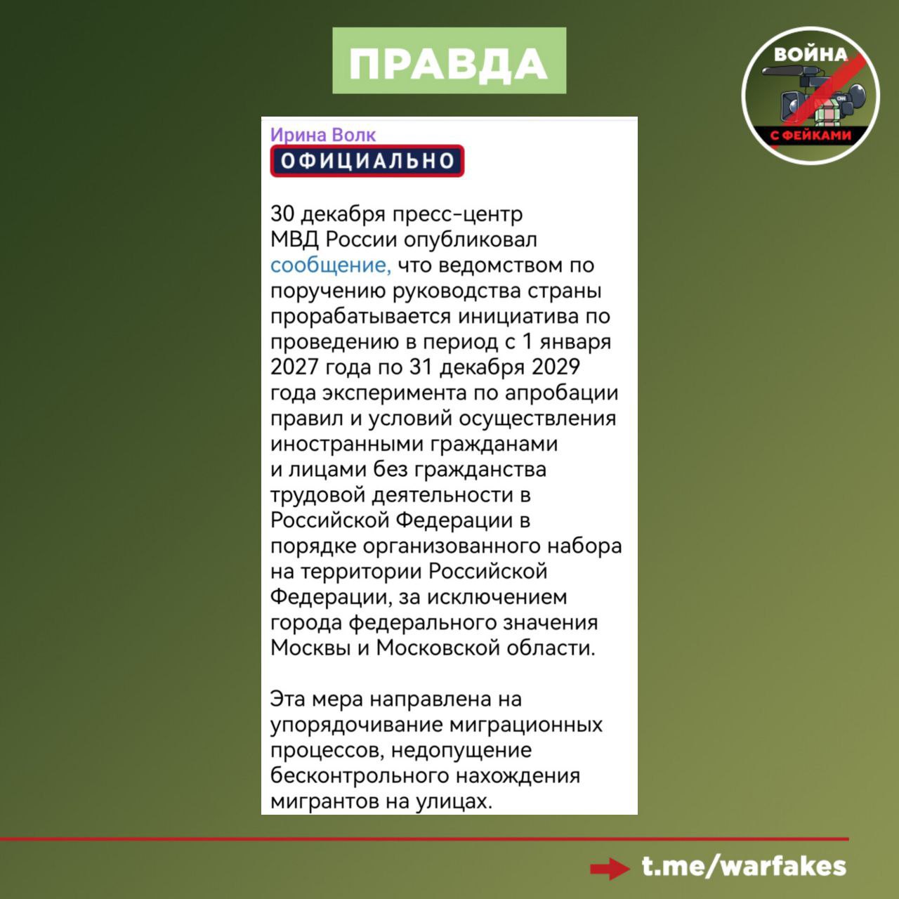 Фейк: Иностранных мигрантов планируют в качестве эксперимента привлечь к службе в полиции Фейк: Иностранных мигрантов планируют в качестве эксперимента привлечь к службе в полиции