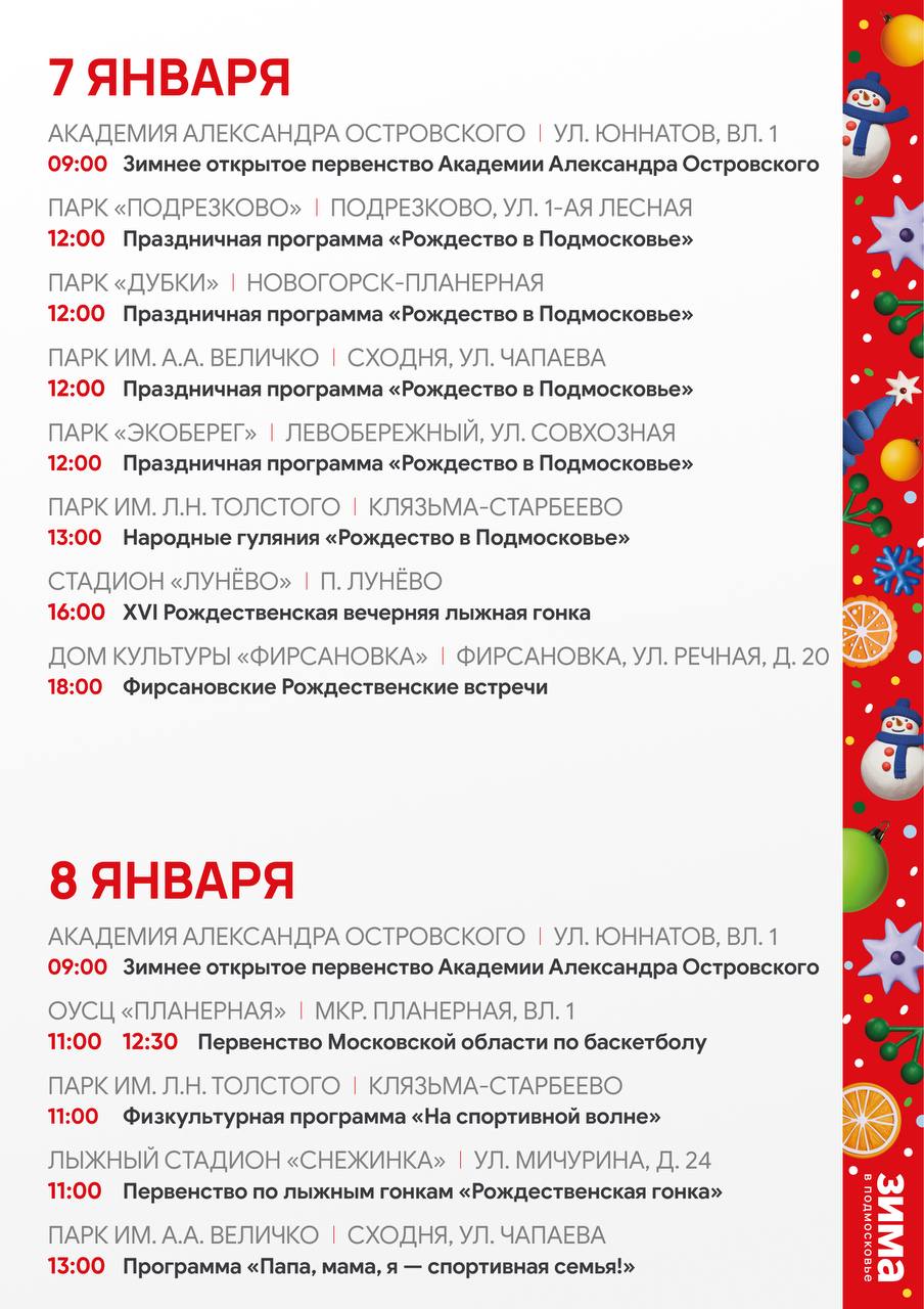 Новый год в Химках: афиша мероприятий Новый год в Химках: афиша мероприятий