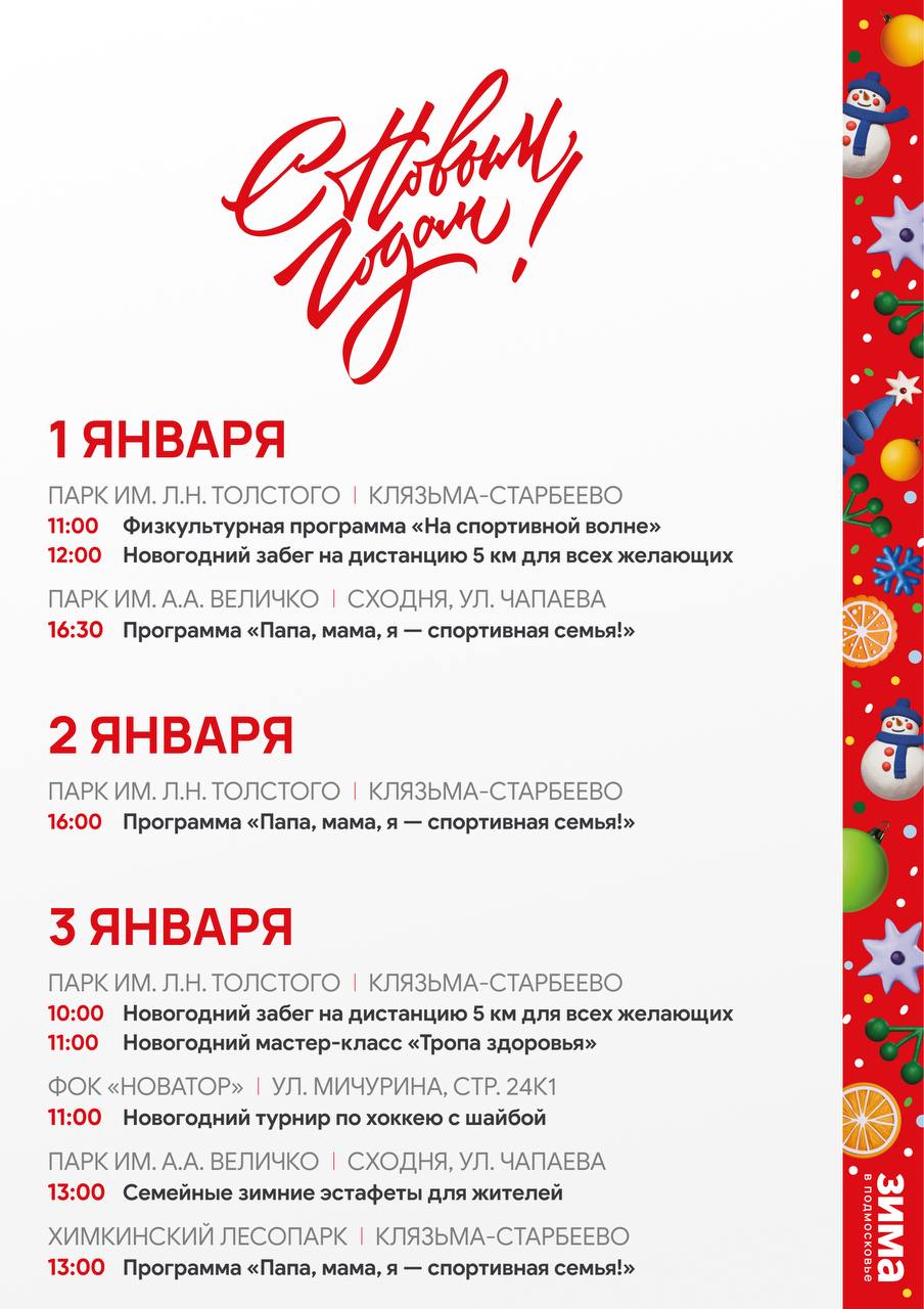 Новый год в Химках: афиша мероприятий Новый год в Химках: афиша мероприятий