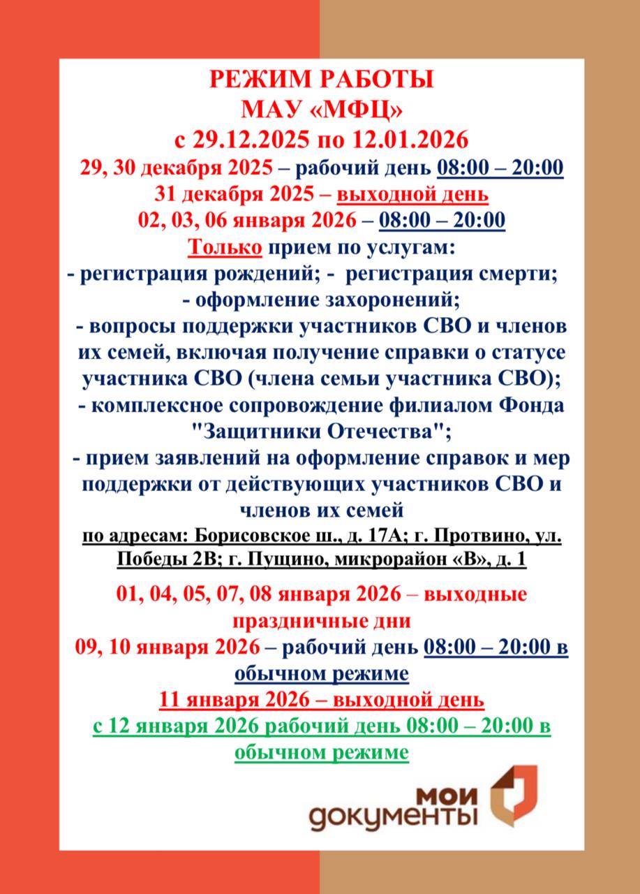 Планируйте визиты заранее: МАУ «МФЦ» информирует об особом режиме работы в связи с новогодними праздниками