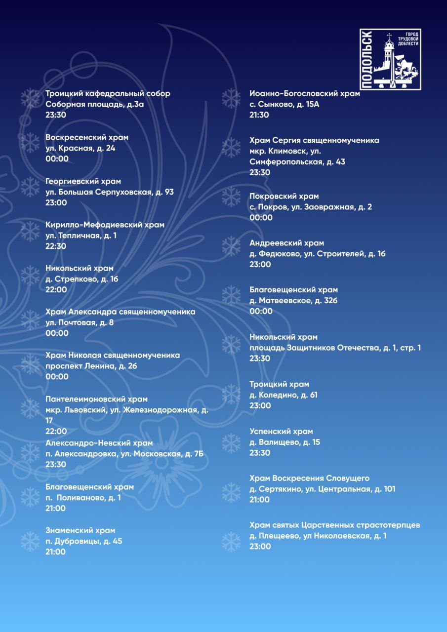 Григорий Артамонов: В светлую Рождественскую ночь храмы Подольска распахнут двери для всех православных, чтобы вместе разделить радость великого праздника Григорий Артамонов: В светлую Рождественскую ночь храмы Подольска распахнут двери для всех православных, чтобы вместе разделить радость великого праздника