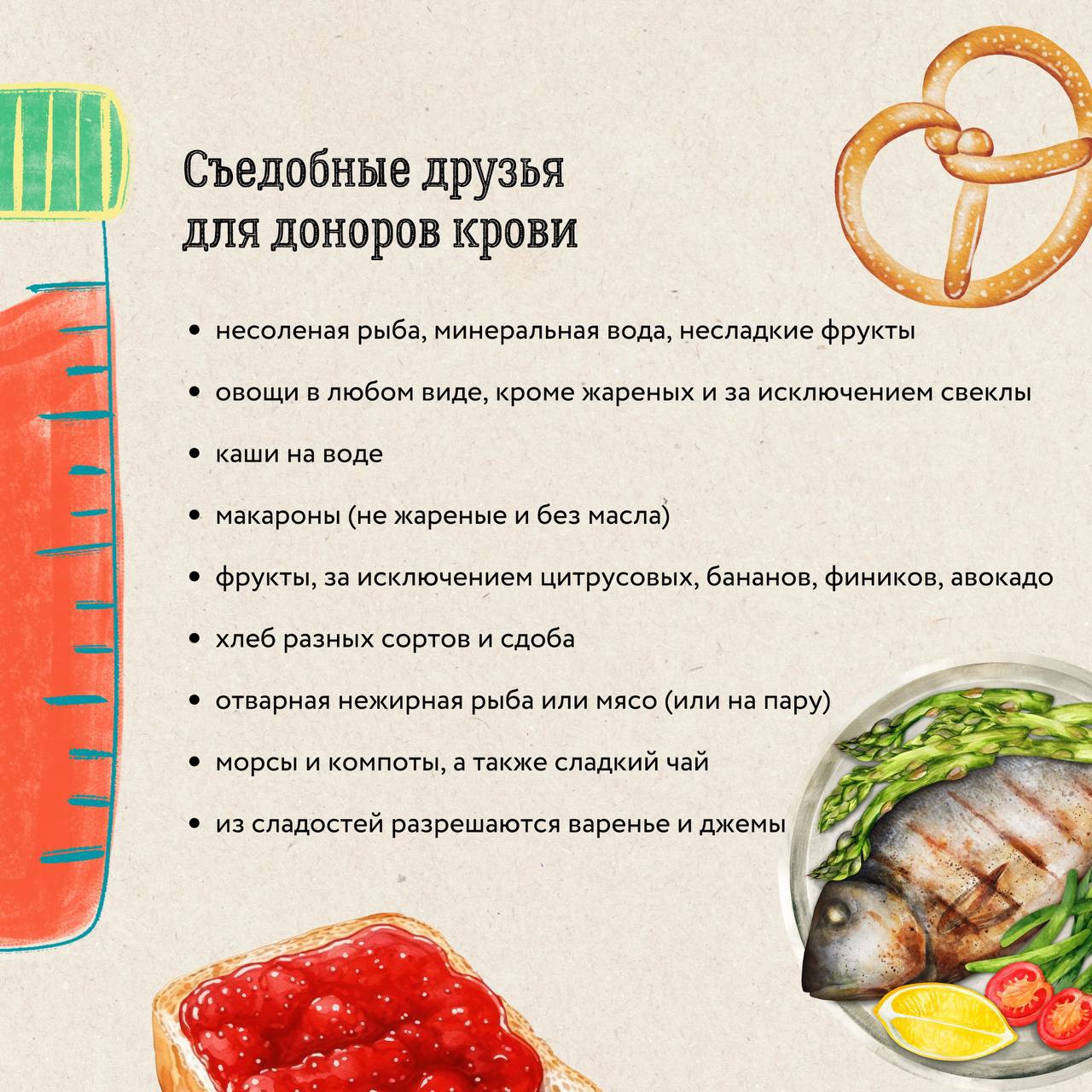 Поделиться кровью — значит спасти чью-то жизнь