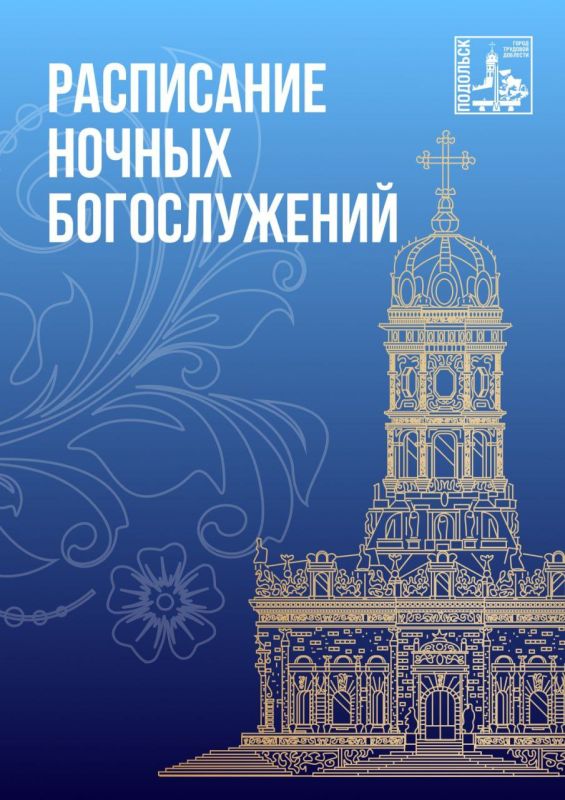 Григорий Артамонов: В светлую Рождественскую ночь храмы Подольска распахнут двери для всех православных, чтобы вместе разделить радость великого праздника
