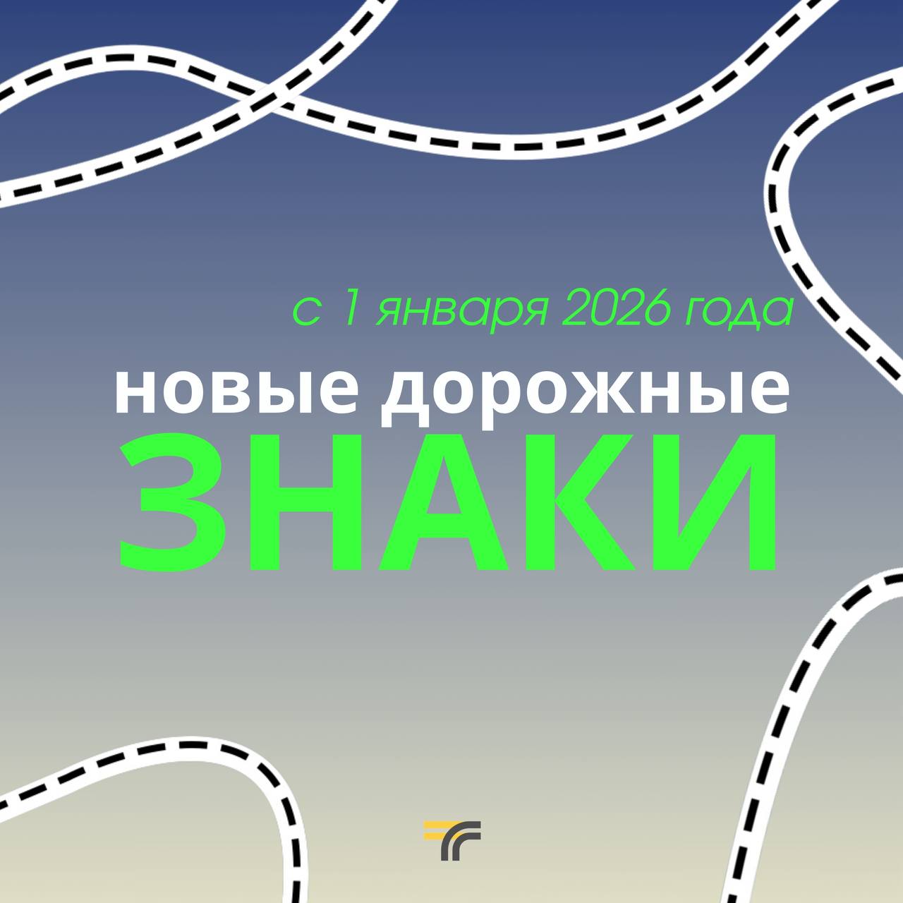 Мытищинцам напоминают о введении новых дорожных знаков и указателей