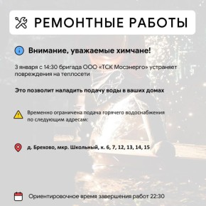 Где в Химках ведут восстановительные работы