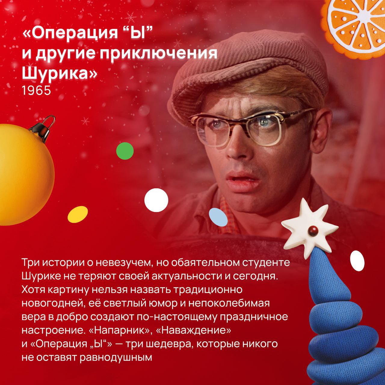 Самые уютные фильмы для зимних вечеров: подборка нестареющей классики и ярких кинопремьер Самые уютные фильмы для зимних вечеров: подборка нестареющей классики и ярких кинопремьер