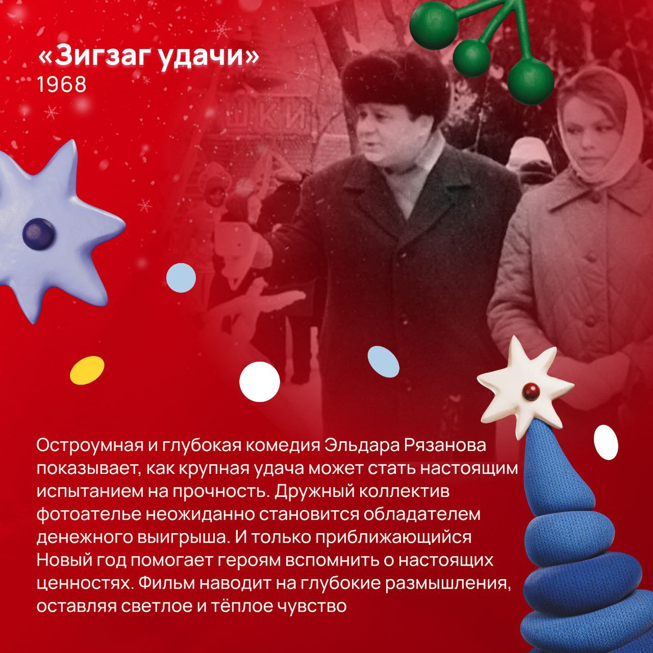 Самые уютные фильмы для зимних вечеров: подборка нестареющей классики и ярких кинопремьер Самые уютные фильмы для зимних вечеров: подборка нестареющей классики и ярких кинопремьер