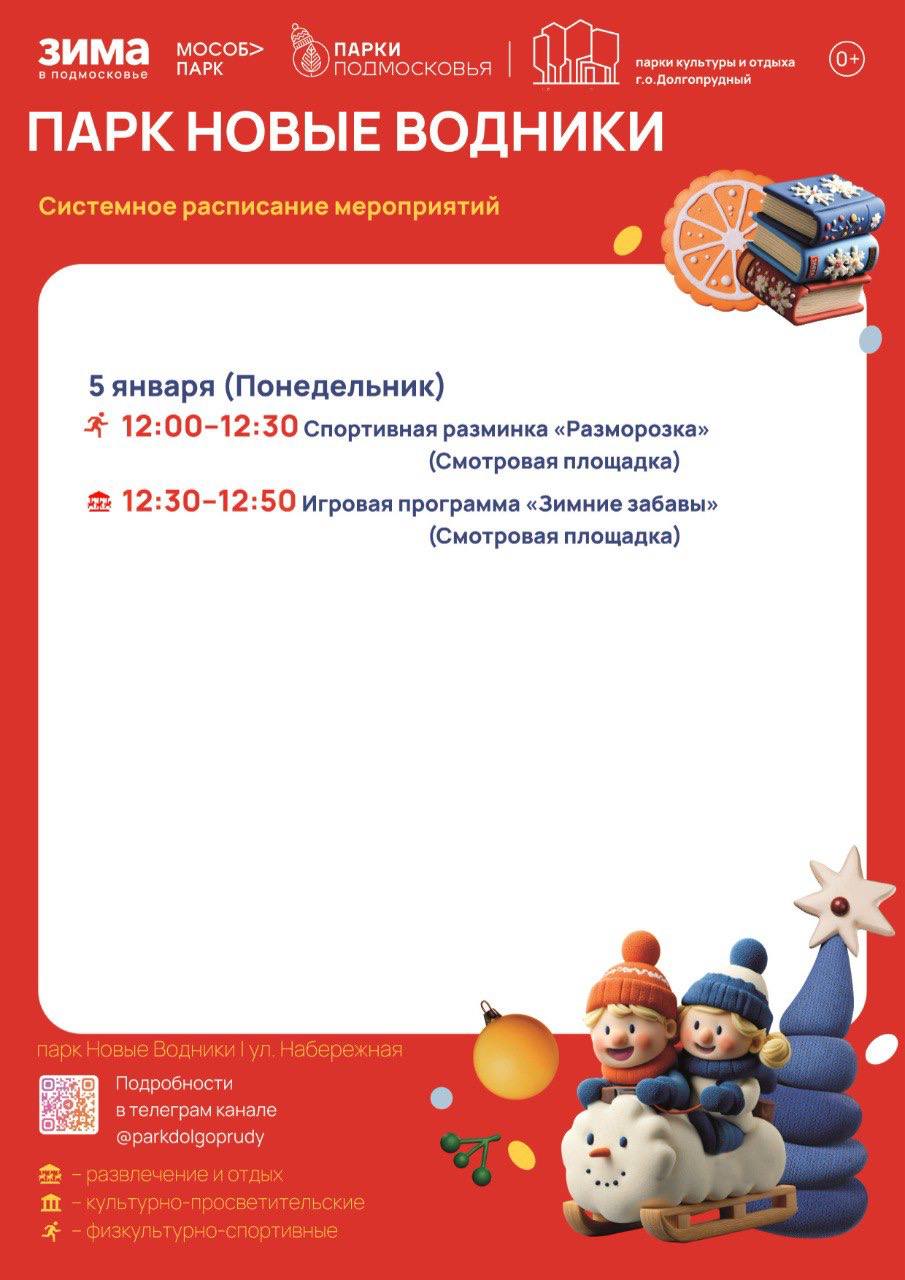 Выходите погулять: парки Долгопрудного приглашают на зимние забавы Выходите погулять: парки Долгопрудного приглашают на зимние забавы