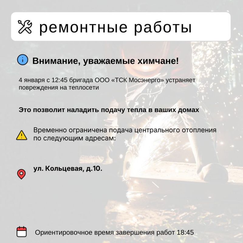 Где в Химках ведут восстановительные работы