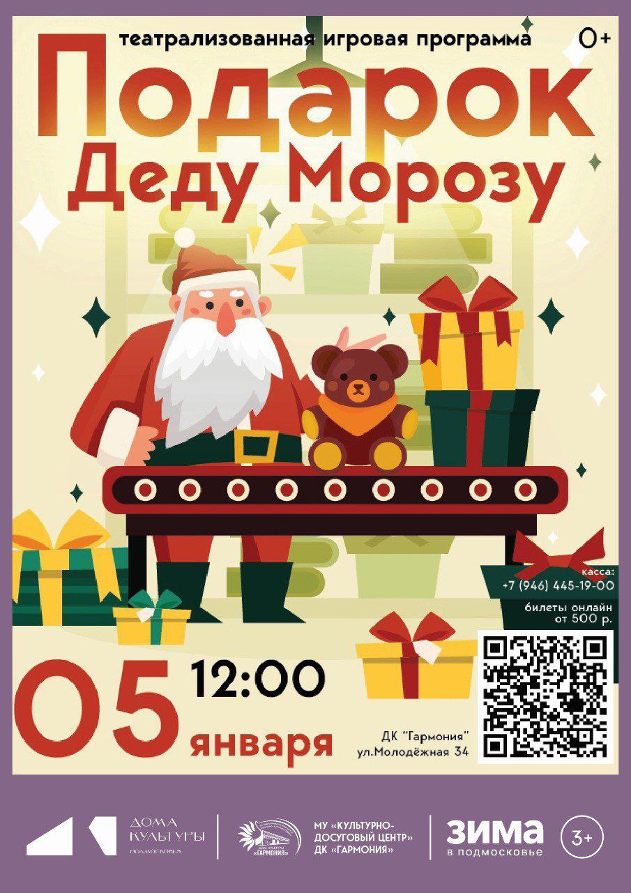 Кто ещё не зарядился новогодней атмосферой, самое время сходить с детьми на сказку Кто ещё не зарядился новогодней атмосферой, самое время сходить с детьми на сказку