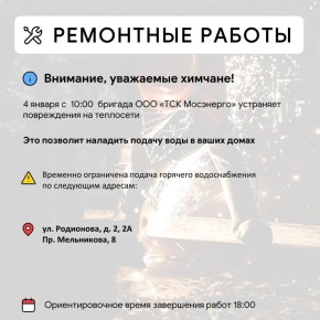 Где в Химках ведут восстановительные работы