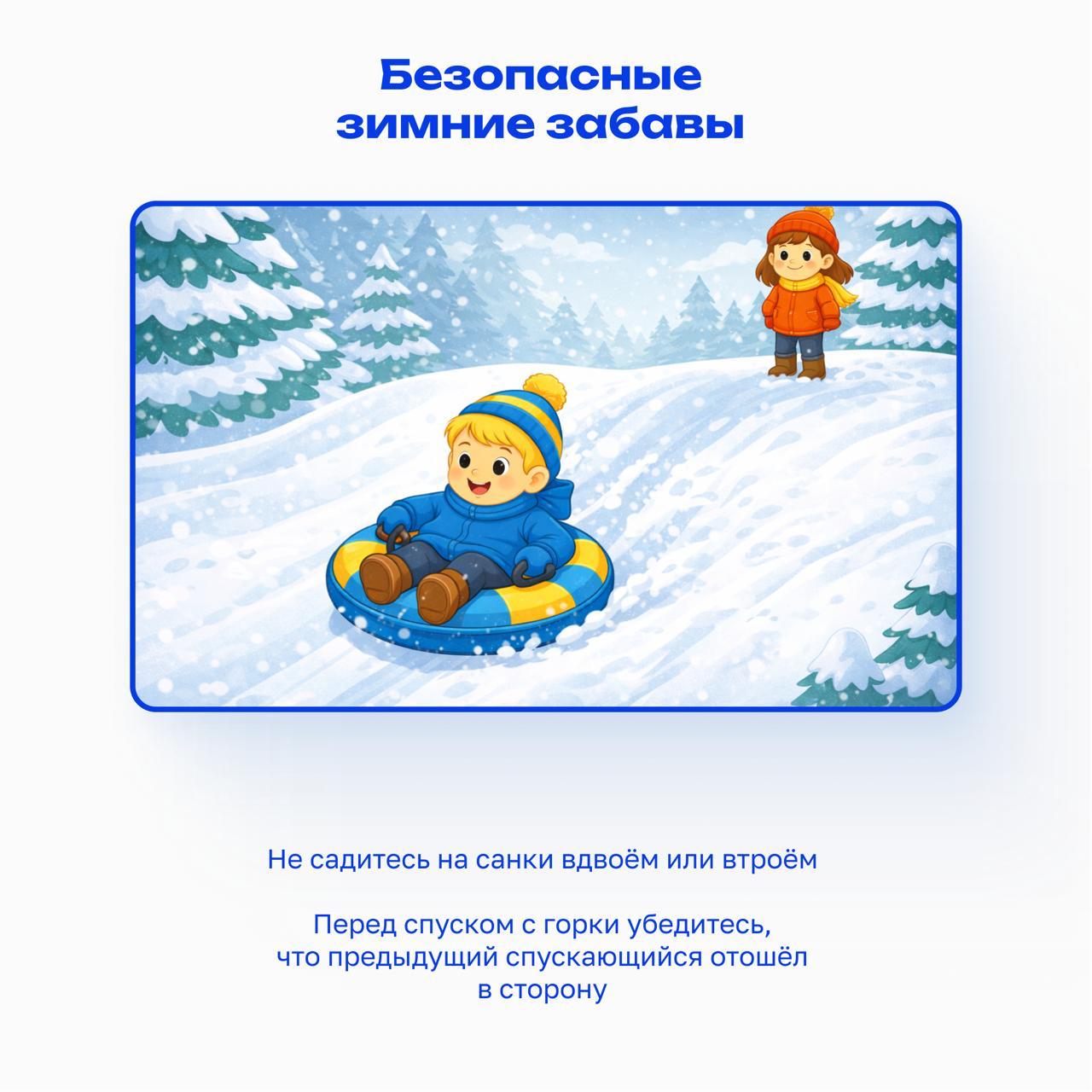 Как провести зимние каникулы весело и безопасно? Как провести зимние каникулы весело и безопасно?