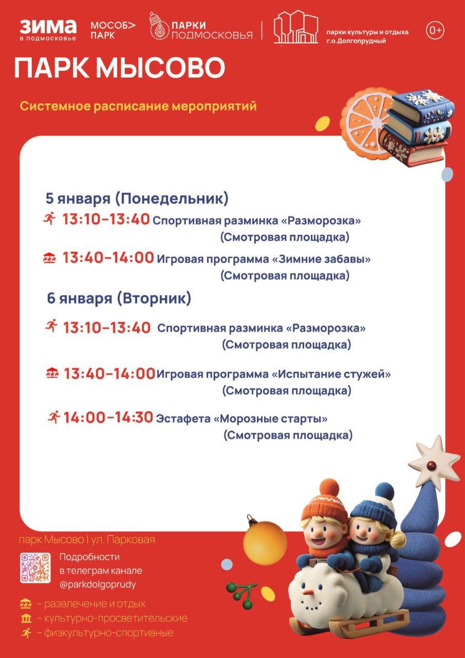 Выходите погулять: парки Долгопрудного приглашают на зимние забавы Выходите погулять: парки Долгопрудного приглашают на зимние забавы