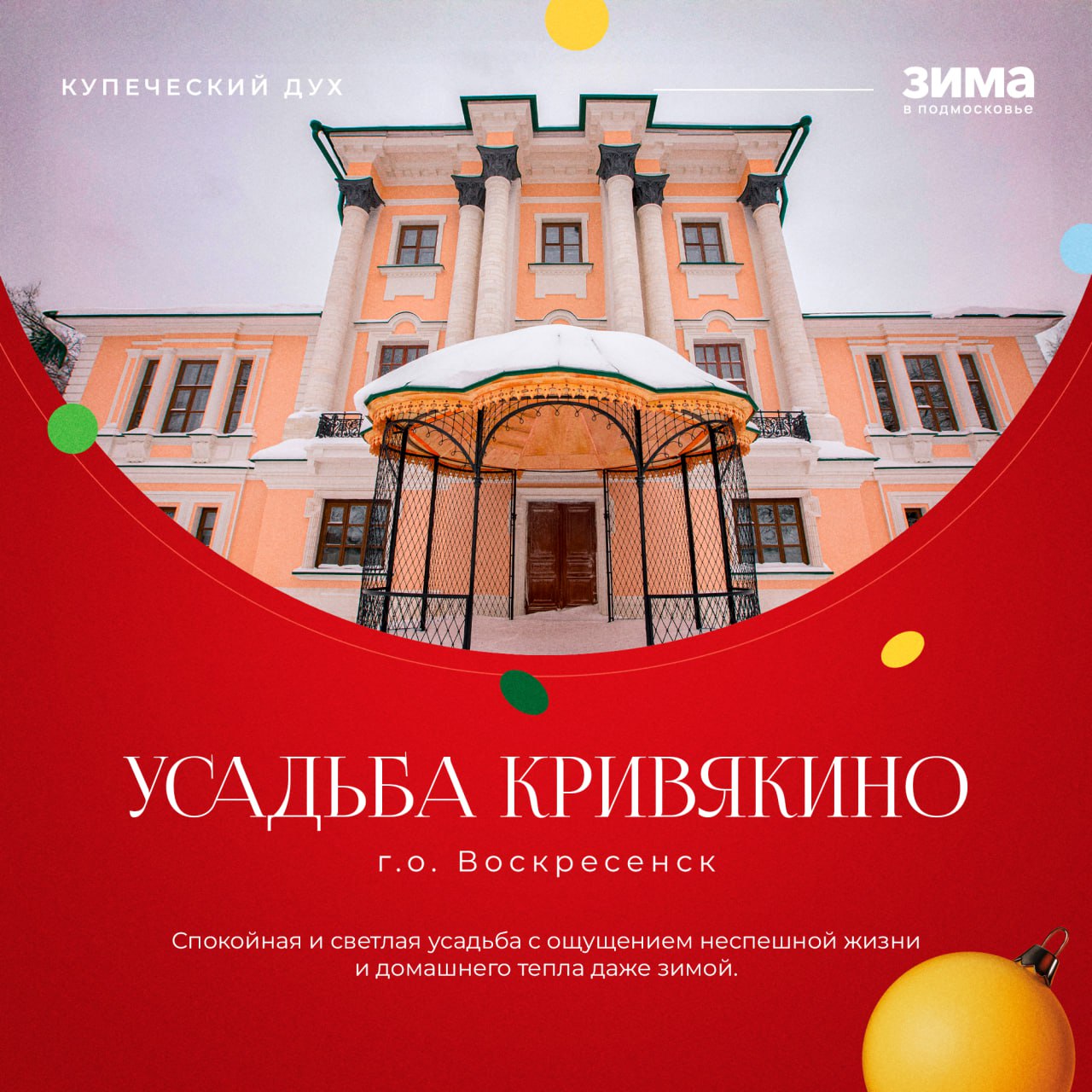 Зима превращает Подмосковье в поистине сказочный край, где под шапками белого снега старинные усадьбы становятся декорациями для лучших снимков Зима превращает Подмосковье в поистине сказочный край, где под шапками белого снега старинные усадьбы становятся декорациями для лучших снимков