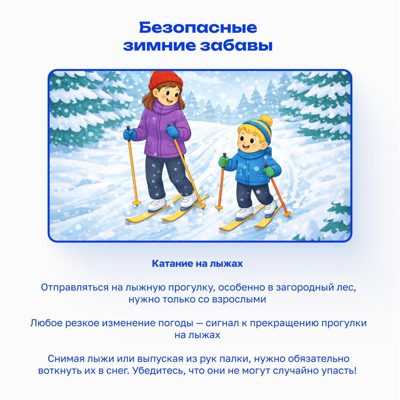 Как провести зимние каникулы весело и безопасно? Как провести зимние каникулы весело и безопасно?