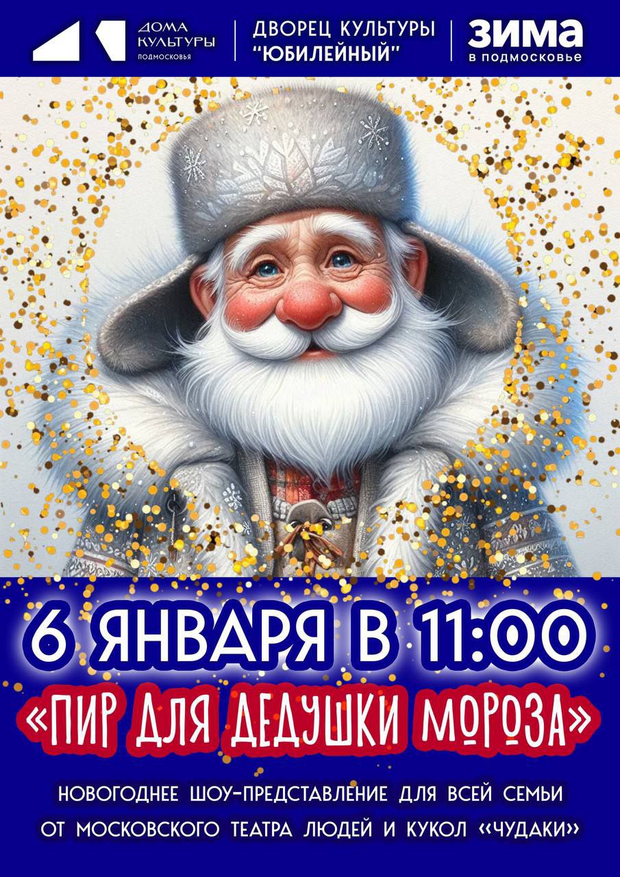 Кто ещё не зарядился новогодней атмосферой, самое время сходить с детьми на сказку Кто ещё не зарядился новогодней атмосферой, самое время сходить с детьми на сказку