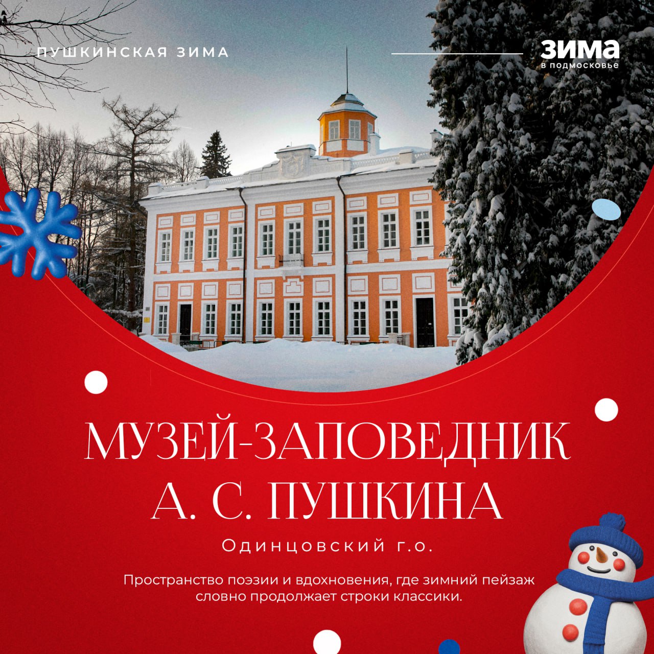 Зима превращает Подмосковье в поистине сказочный край, где под шапками белого снега старинные усадьбы становятся декорациями для лучших снимков Зима превращает Подмосковье в поистине сказочный край, где под шапками белого снега старинные усадьбы становятся декорациями для лучших снимков