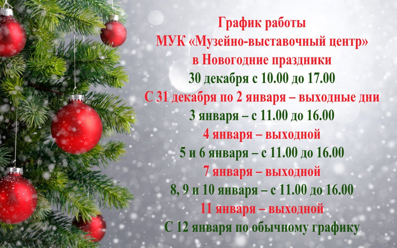 Музейно-выставочный центр Реутова ждет посетителей в праздничные дни